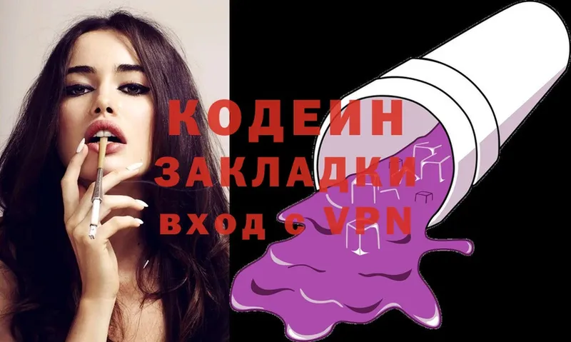 Кодеин Purple Drank  Крым 